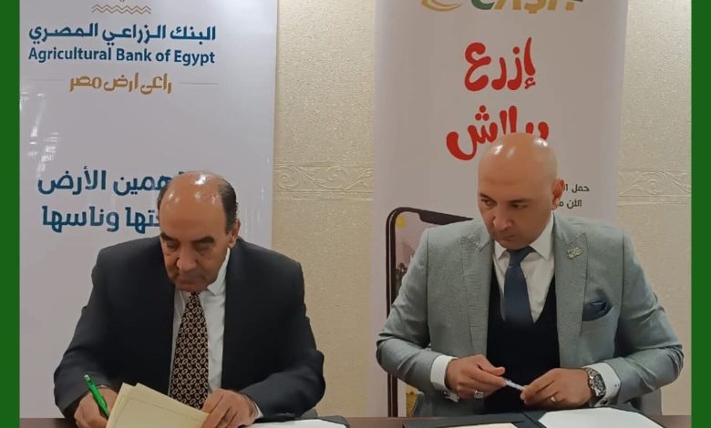 بروتوكول تعاون بين البنك الزراعي وAgriCash لرقمنة القطاع الزراعي بروتوكول تعاون بين البنك الزراعي وAgriCash لرقمنة القطاع الزراعي