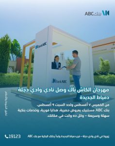 بنك ABC