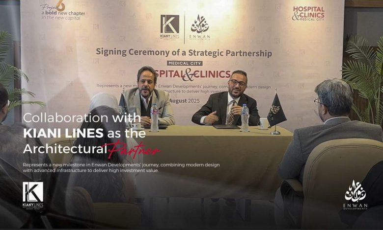 «عنوان للتنمية العقارية» تتعاقد مع «كياني لاينز» لتصميم أحدث مجمع طبي متكامل في العاصمة الإدارية