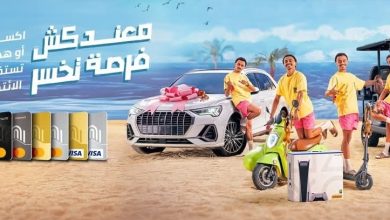 نقط وسيارات.. بنك القاهرة يقدم عروضًا وجوائز متميزة لحاملي البطاقات الائتمانية