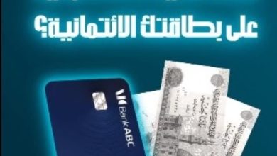 حوّل مديونية بطاقتك الائتمانية إلى بنك ABC واستمتع بـ 0% فوائد لمدة 3 شهور
