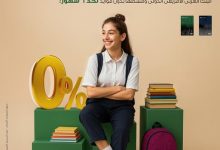 البنك العربى الإفريقى يتيح تقسيط مصاريف الدراسة على 6 شهور بدون فوائد أو مصاريف إدارية