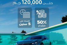 مصرف أبوظبي الإسلامي – مصر يتيح 120 ألف جنيه كاش باك على تمويل السيارة من Peugeot