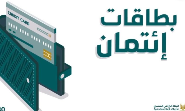 البنك الزراعي المصري يعلن عن باقة خدمات مصرفية شاملة عبر 1100 فرع في جميع المحافظات البنك الزراعي المصري يعلن عن باقة خدمات مصرفية شاملة عبر 1100 فرع في جميع المحافظات