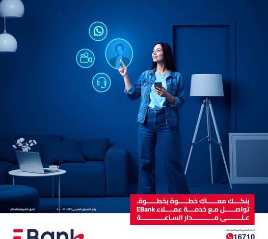 البنك المصري لتنمية الصادرات ييتح 5 منصات للتواصل مع العملاء