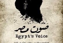 الاثنين المقبل.. افتتاح معرض “صوت مصر” بمجمع الفنون احتفاءً بكوكب الشرق أم كلثوم