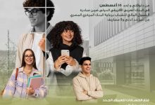 البنك العربي الإفريقي يتيح فتح الحسابات مجانًا احتفالًا باليوم العالمي للشباب