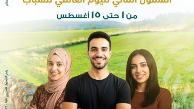 البنك الزراعي المصري يقدم 4 خدمات مجانية احتفالًا باليوم العالمي للشباب