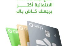 بنك بيت التمويل الكويتي – مصر يطلق عرض “كاش باك الصيف” لحاملي بطاقاته الائتمانية