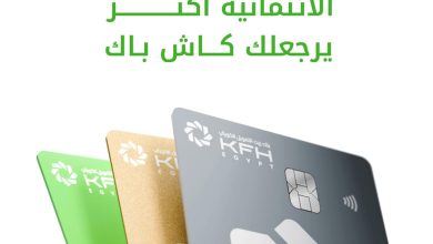 بنك بيت التمويل الكويتي – مصر يطلق عرض “كاش باك الصيف” لحاملي بطاقاته الائتمانية