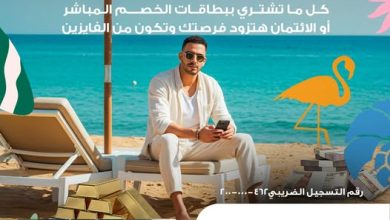 عرض الصيف.. بطاقات البنك الأهلي المصري تتيح فرصة للفوز بـ 100 جرام دهب