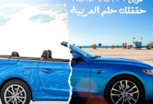 مصرف أبوظبي الإٍسلامي يتيح قرض “سيارة لوتس” بمقدم 50% وبالتقسيط حتى 12 شهرًا بدون فوائد