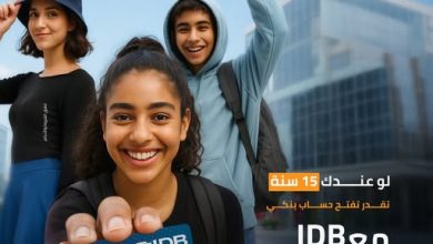 بنك التنمية الصناعية يتيح فتح الحساب بصورة البطاقة فقط والحصول كارت ميزة مجاني