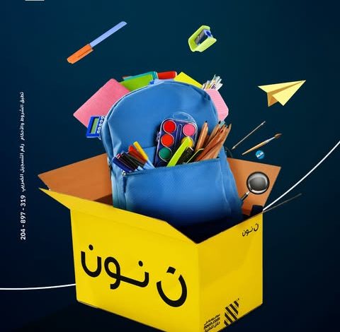بطاقات بنك الإمارات دبي الوطني تتيح تقسيط مصروفات الدراسة من نون على 6 شهور بدون فوائد
