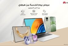 هواوي تطلق موسم خدمات مميز لتقديم تجارب استثنائية للعملاء خلال سبتمبر