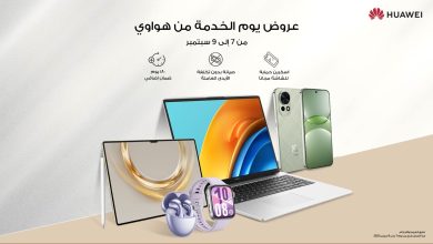 هواوي تطلق موسم خدمات مميز لتقديم تجارب استثنائية للعملاء خلال سبتمبر