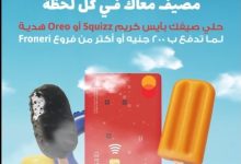 بنك saib يعلن عن أحدث عروض فصل الصيف