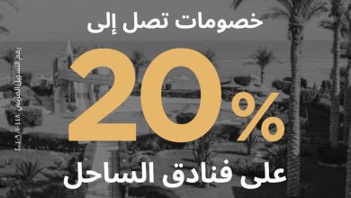 بنك البركة يقدم عروضًا حصرية لـ”عملاء ثراء”.. 20% خصمًا في فنادق ومطاعم الساحل الشمالي