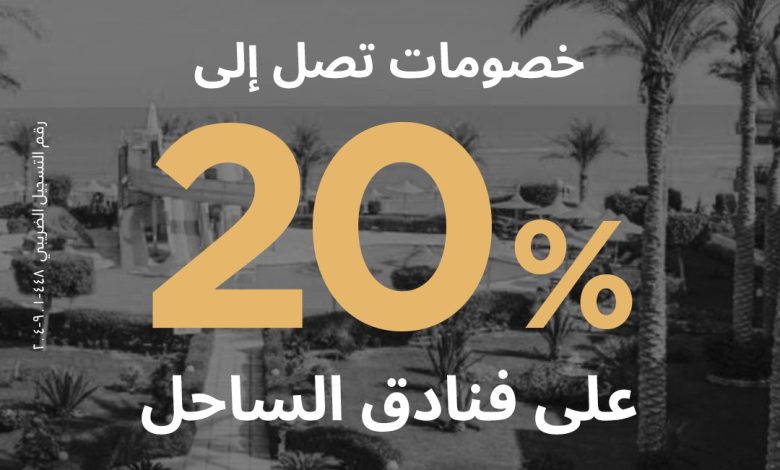 بنك البركة يقدم عروضًا حصرية لـ”عملاء ثراء”.. 20% خصمًا في فنادق ومطاعم الساحل الشمالي