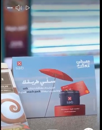 عرض الصيف.. اشترِ من On The Run ببطاقة بنك saib واستمتع بفرصة الفوز بـ  snack pack