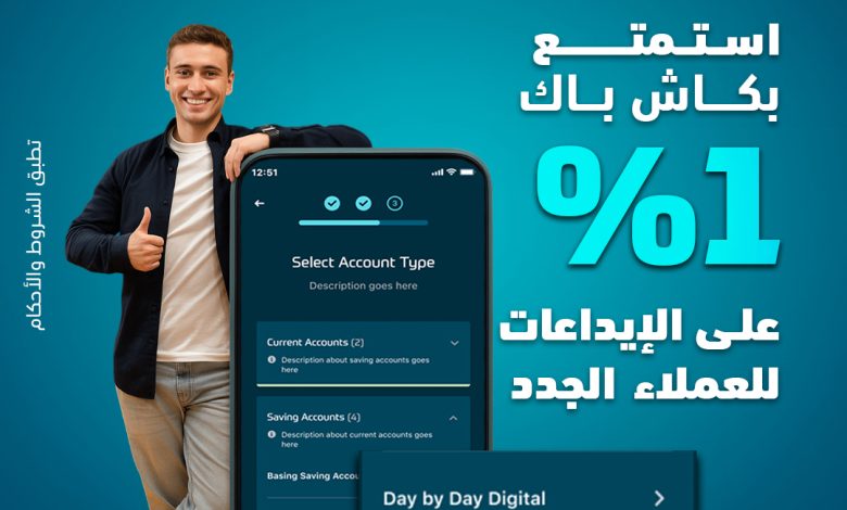 عرض صيفي من بنك ABC: كاش باك على القروض والبطاقات والتوفير عرض صيفي من بنك ABC: كاش باك على القروض والبطاقات والتوفير