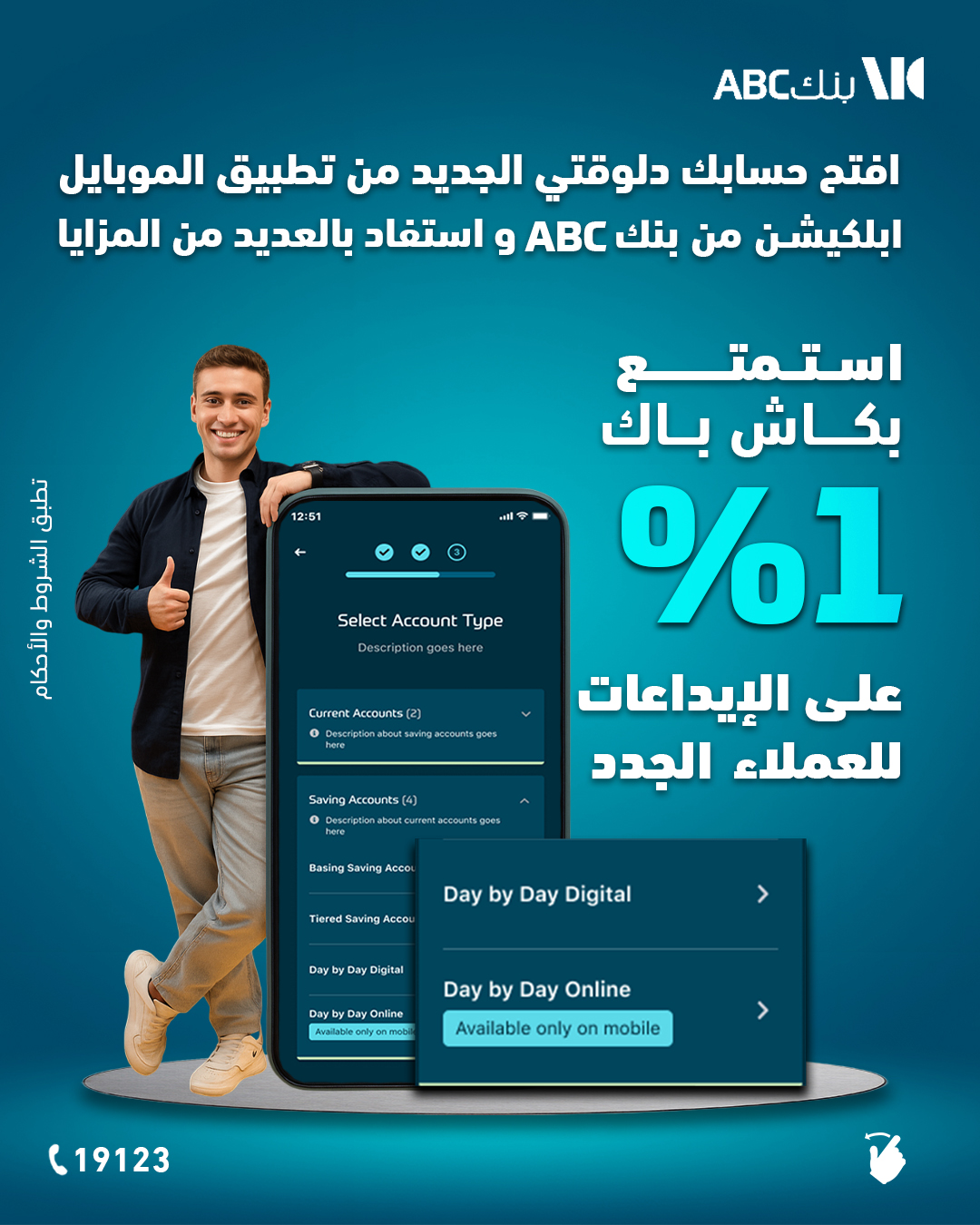 عرض صيفي من بنك ABC: كاش باك على القروض والبطاقات والتوفير