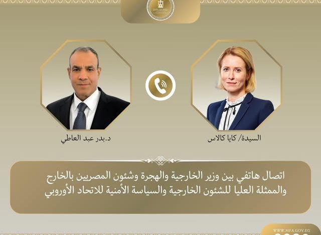 وزير الخارجية يجري اتصالًا هاتفيًا مع الممثلة العليا للاتحاد الأوروبي لبحث الأوضاع في غزة