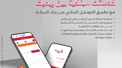 بنك البركة يطلق خدمة فتح الحسابات إلكترونيًا 