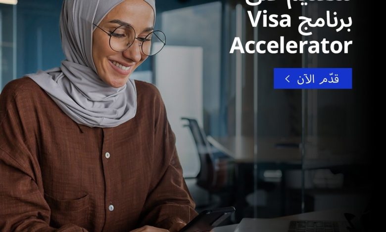 Visa تفتح باب التقديم للدفعة الخامسة من برنامج “تسريع التكنولوجيا المالية في أفريقيا” Visa تفتح باب التقديم للدفعة الخامسة من برنامج “تسريع التكنولوجيا المالية في أفريقيا”