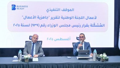 وزارة الاستثمار تستضيف الاجتماع الثالث للجنة الوطنية المعنية بتقرير جاهزية الأعمال