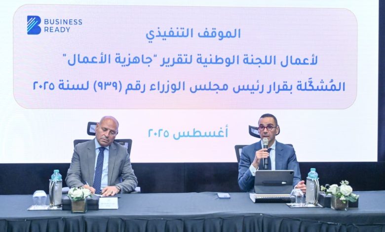 وزارة الاستثمار تستضيف الاجتماع الثالث للجنة الوطنية المعنية بتقرير جاهزية الأعمال