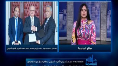 الاتحاد الأفروآسيوي يعلن استضافة مصر لمؤتمر السياحة الصحية بمشاركة 16 وزير طاقة