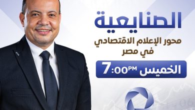 انطلاق برنامج “الصنايعية” مع محمد ناقد على قناة المحور خلال أيام.. محتوى اقتصادي يعكس نبض السوق