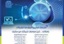 انجز معاملاتك وأنت في مكانك مع الخدمة الرقمية للشركات من المصرف المتحد