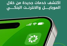 بيت التمويل الكويتي – مصر يعلن عن مزايا جديدة لتطبيق الموبايل والإنترنت البنكي
