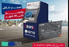 بـ 5 خطوات فقط.. البنك المصري لتنمية الصادرات يطلق خدمة السحب والتقسيط من البطاقات الائتمانية