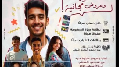 بنك مصر يقدم 5 خدمات مجانية احتفالًا باليوم العالمي للشباب
