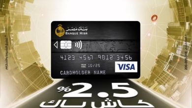 بنك مصر يطلق عرض كاش باك 2.5% على المعاملات الخارجية لحاملي بطاقات فيزا الائتمانية