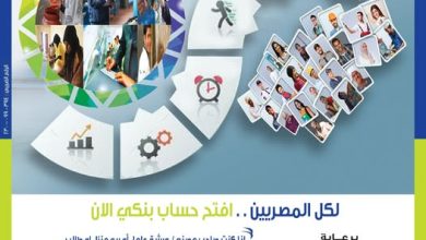 المصرف المتحد يقدم 6 خدمات مجانية بمناسبة اليوم العالمي للشباب