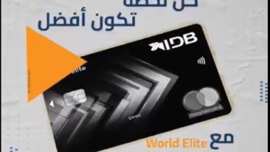 بنك التنمية الصناعية يعلن عن مزايا حصرية لحاملي World Elite Mastercard