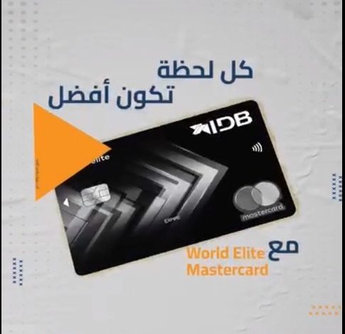 بنك التنمية الصناعية يعلن عن مزايا حصرية لحاملي World Elite Mastercard