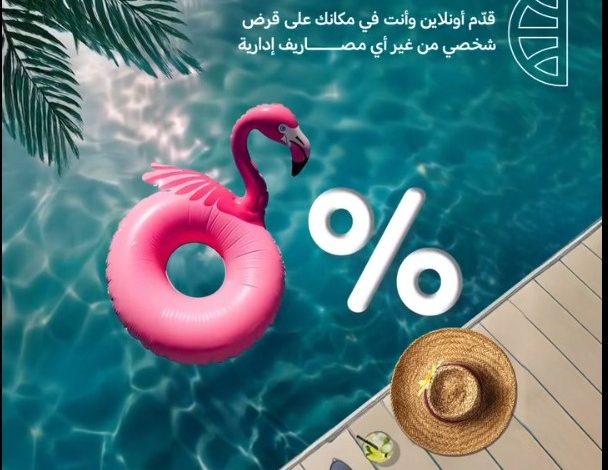 بنك CIB يتيح الحصول على قرض شخصي بدون ضمان حتى نهاية أغسطس 2025 بنك CIB يتيح الحصول على قرض شخصي بدون ضمان حتى نهاية أغسطس 2025
