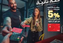 بطاقة فيزا مصري من بنك أبوظبي التجاري تتيح 5% كاش باك على جميع المشتريات