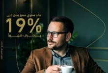 بنك أبوظبي التجاري يتيح لـ”عملاء إكسيلنسى” حساب التوفير الشهري بعائد سنوي يصل إلى 19%