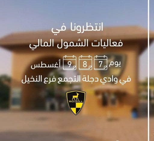 داخل نادى وادي دجلة.. بنك أبوظبي التجاري يقدم خدمات مجانية دعمًا للشمول المالي داخل نادى وادي دجلة.. بنك أبوظبي التجاري يقدم خدمات مجانية دعمًا للشمول المالي