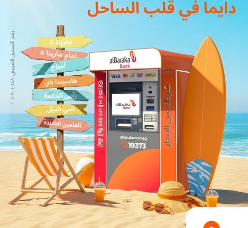 بنك البركة يدشن ماكينات صراف آلي جديدة في الساحل الشمالي بنك البركة يدشن ماكينات صراف آلي جديدة في الساحل الشمالي
