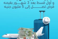 كاش باك وأول قسط بعد 3 شهور.. بنك abc يقدم عرضًا مميزًا على التمويل الشخصي