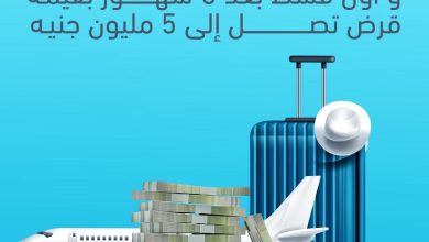 كاش باك وأول قسط بعد 3 شهور.. بنك abc يقدم عرضًا مميزًا على التمويل الشخصي