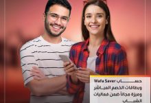 التجاري وفا بنك يتيح حساب Wafa Saver وبطاقات ميزة مجانًا للشباب