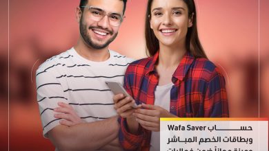 التجاري وفا بنك يتيح حساب Wafa Saver وبطاقات ميزة مجانًا للشباب